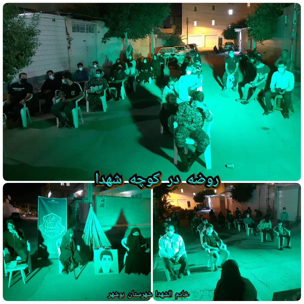 هفته دفاع مقدس در استان بوشهر با روضه در کوچه شهدا به مناسبت هفته دفاع مقدس
